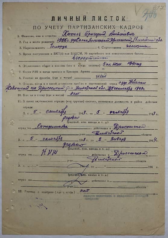 Хахель Григорий Антонович Документ 1