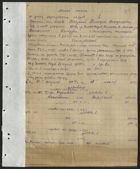 Вечерский Тимофей Венидиктович Документ 1