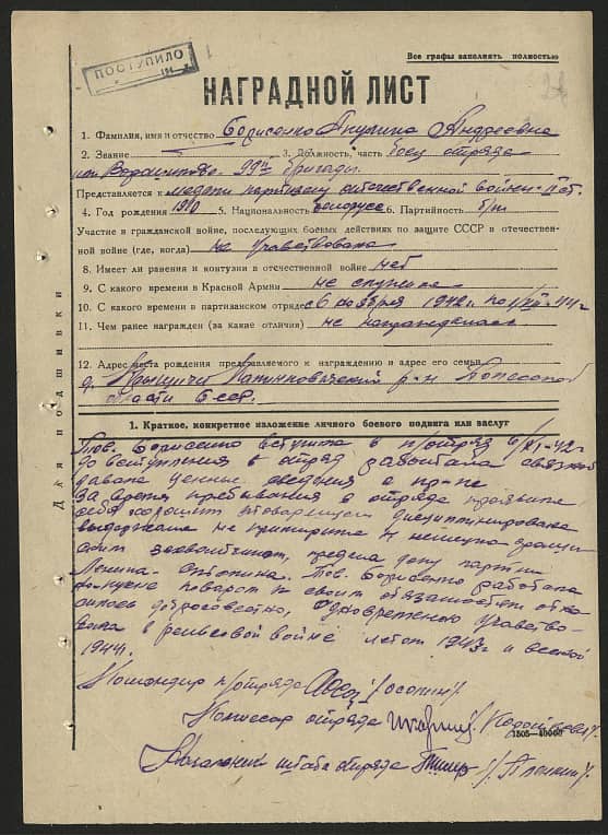 Борисенко Акулина Андреевна Документ 1