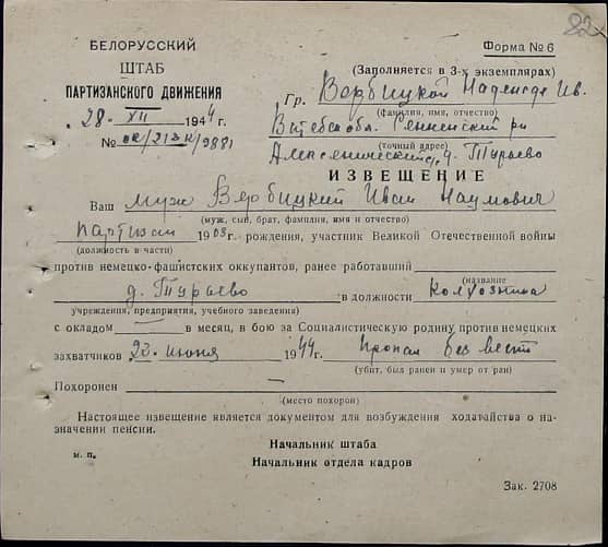 Вербицкий Иван Наумович Документ 1