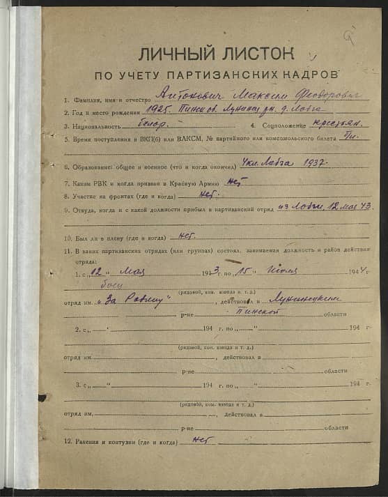 Антонович Максим Федорович Документ 1