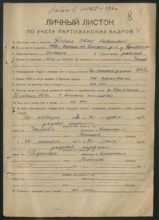 Бабеня Иван Антонович Документ 1