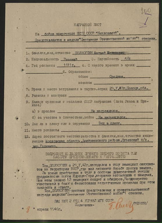 Полосухин Матвей Матвеевич Документ 1