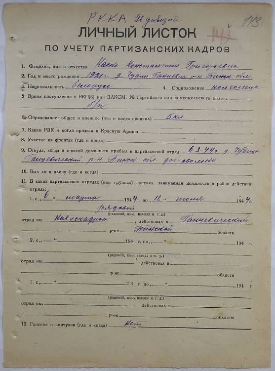 Каско Константин Григорьевич Документ 1