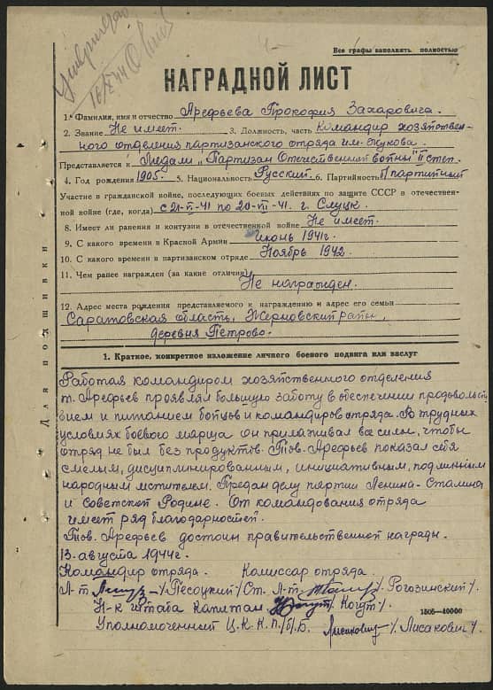 Арефьев Прокофий Захарович Документ 1