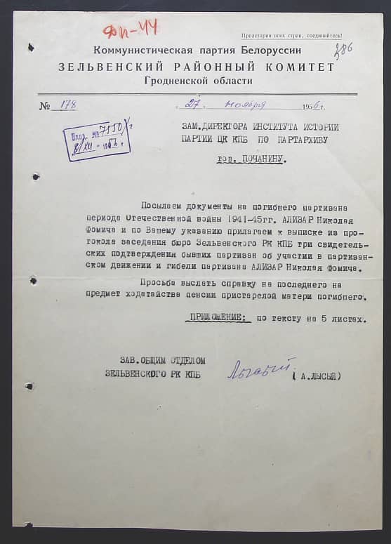 Ализар Николай Фомич Документ 1