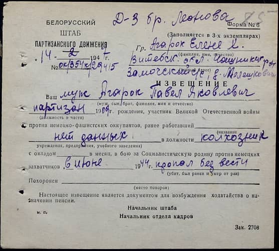 Агарок Павел Яковлевич Документ 1