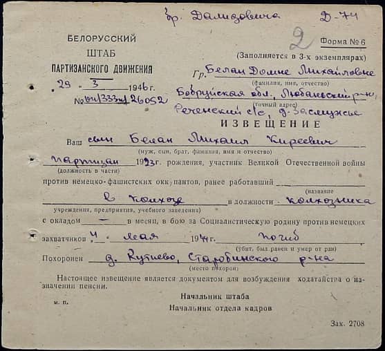 Белан Михаил Киреевич Документ 1