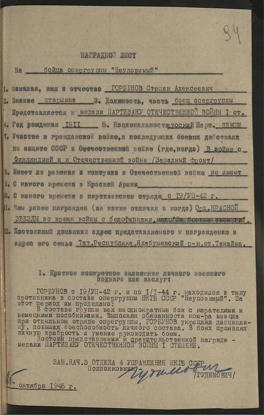 Горбунов Степан Алексеевич Документ 1