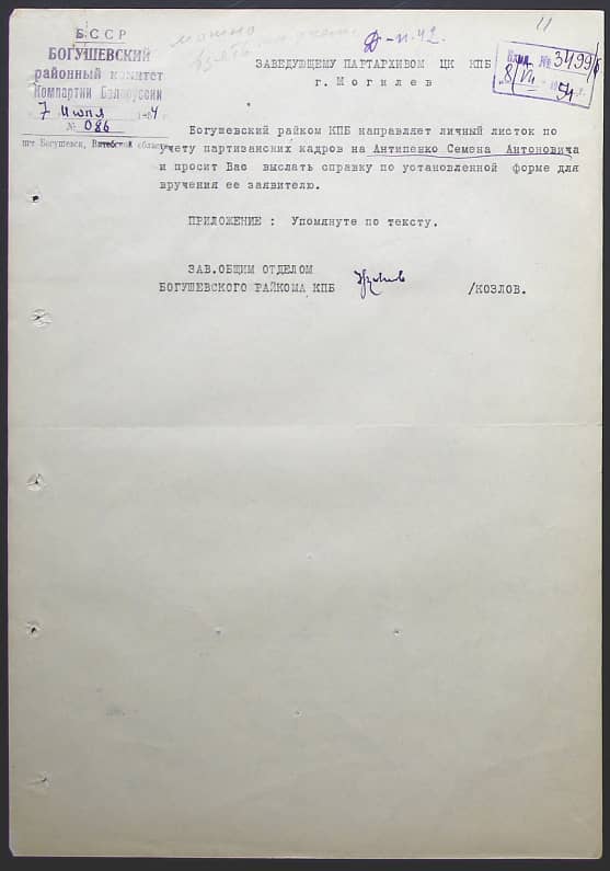 Антипенко Семен Антонович Документ 1