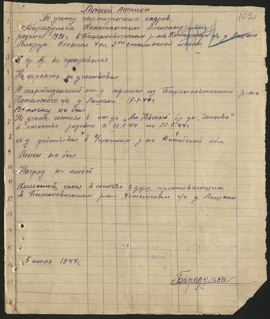 Барадулька (Бородулько) Константин Александрович Документ 1