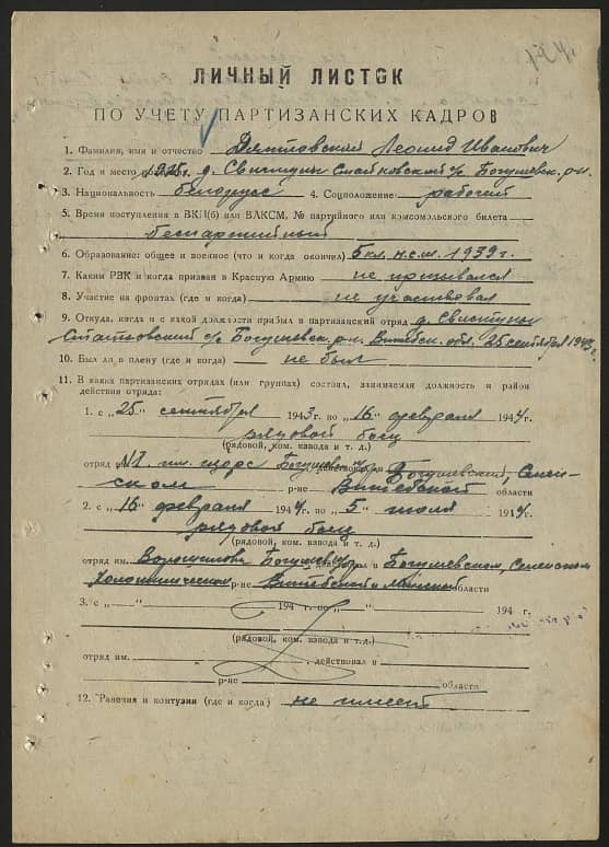 Дятловский Леонид Иванович Документ 1