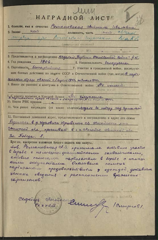 Романовская Антонина Ивановна Документ 1