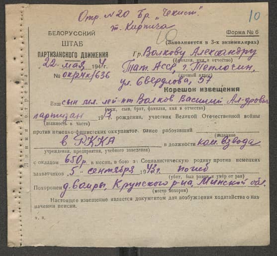 Волков Василий Александрович Документ 1