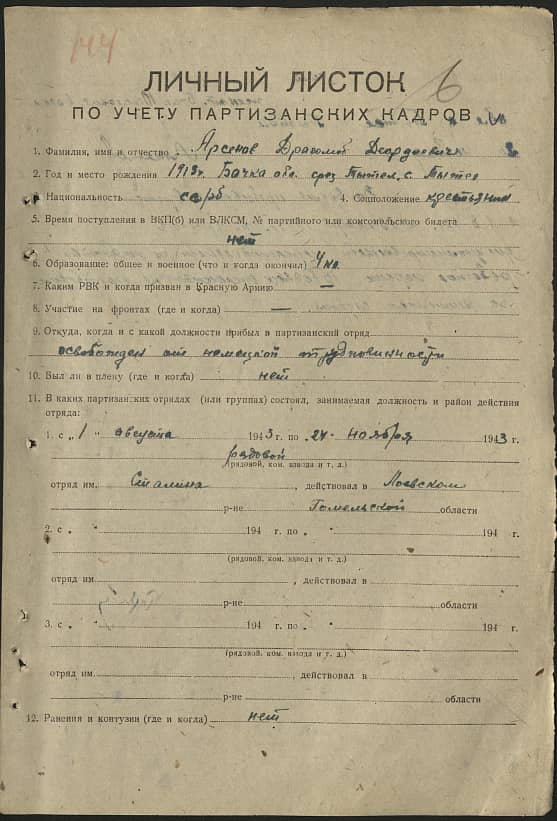 Арсенов Драголюб Деордиевич Документ 1