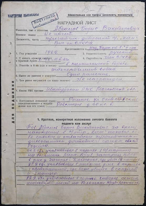 Абрамов Борис Викторович Документ 1