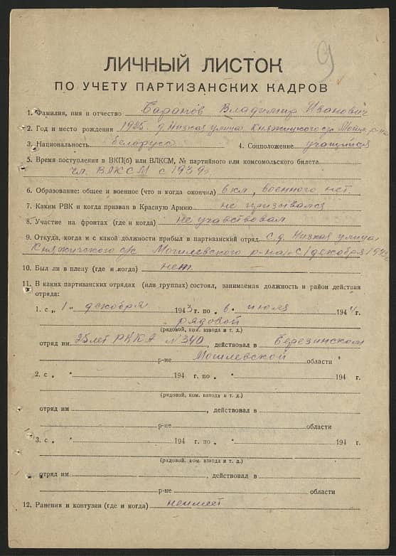 Баранов Владимир Иванович Документ 1