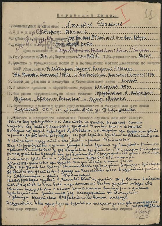 Ахметов Балкибек  Документ 1