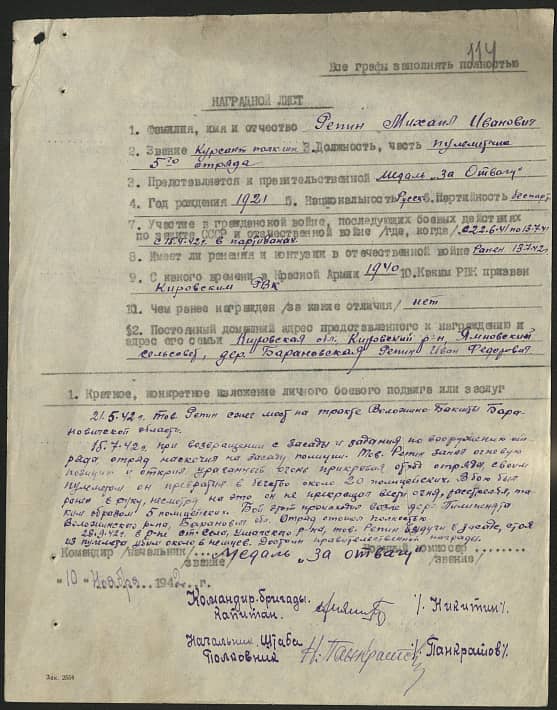 Репин Михаил Иванович Документ 1