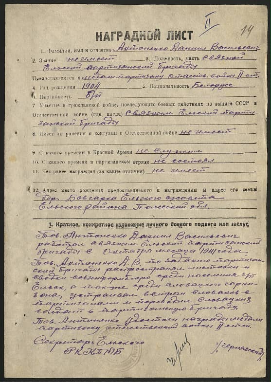 Антоненко Даниил Васильевич Документ 1