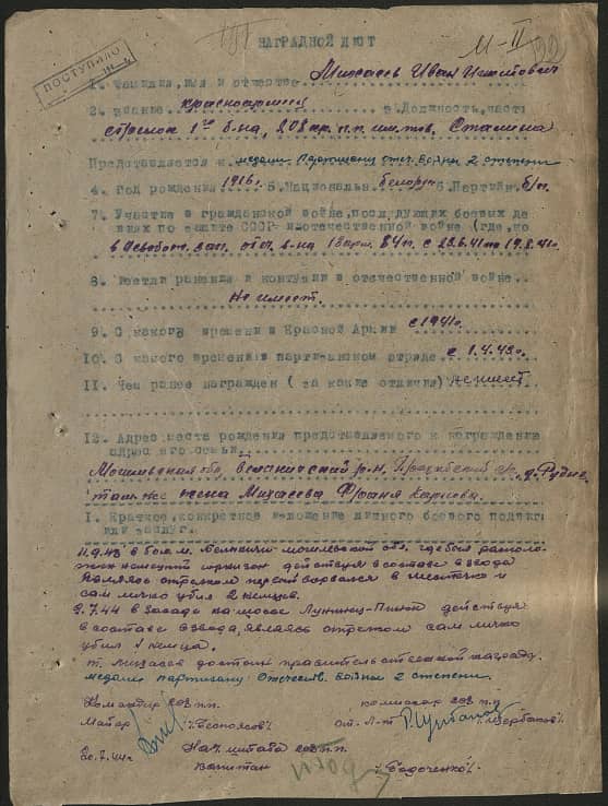 Михасев Иван Никитич Документ 1