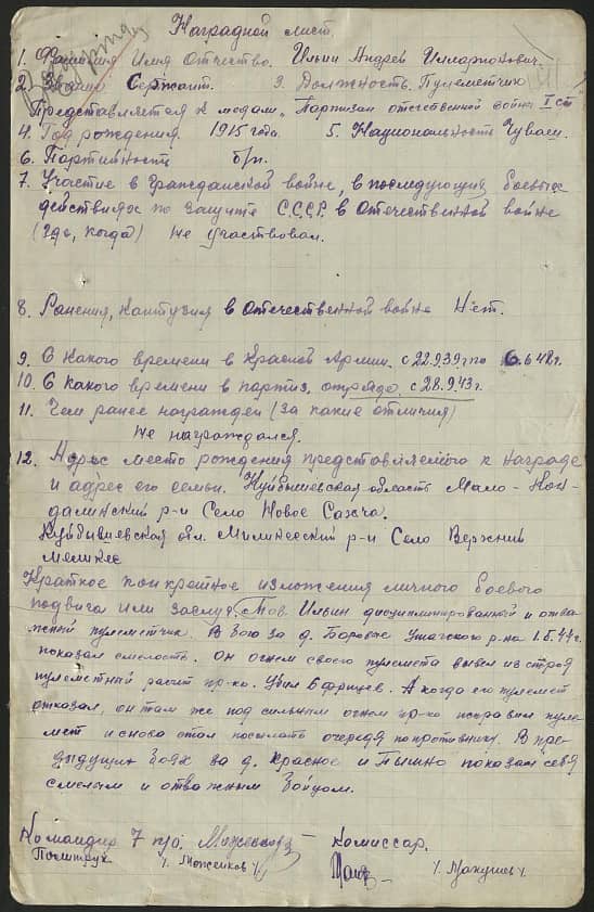 Ильин Андрей Илларионович Документ 1