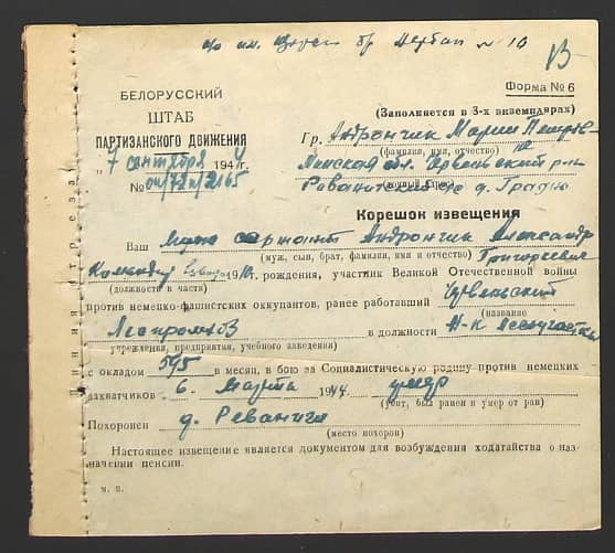 Андрончик Александр Григорьевич Документ 1