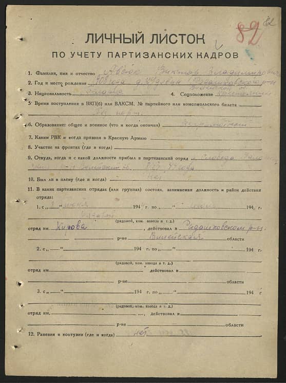 Авсюк Виктор Владимирович Документ 1