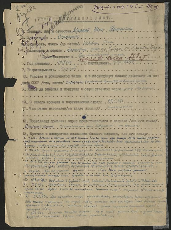 Абрамов Иван Васильевич Документ 1