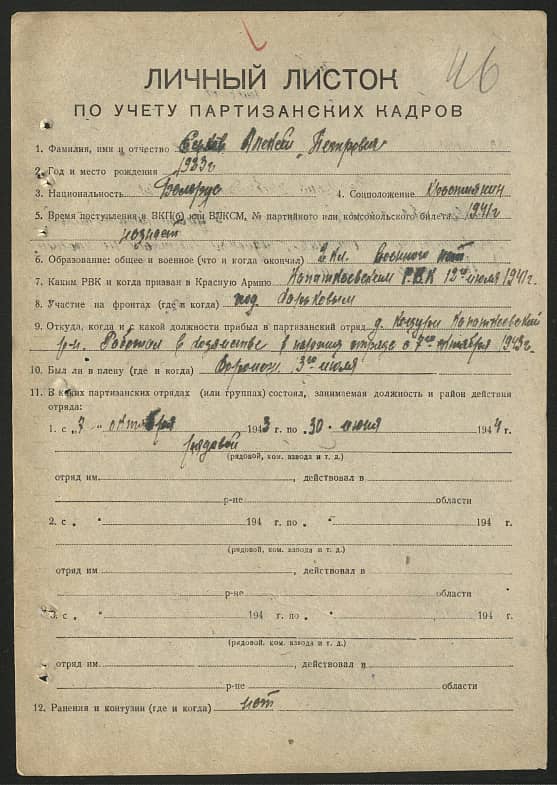 Еськов Алексей Петрович Документ 1