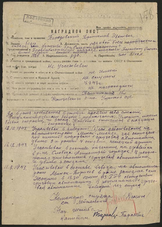 Березовский Бронислав Иванович Документ 1