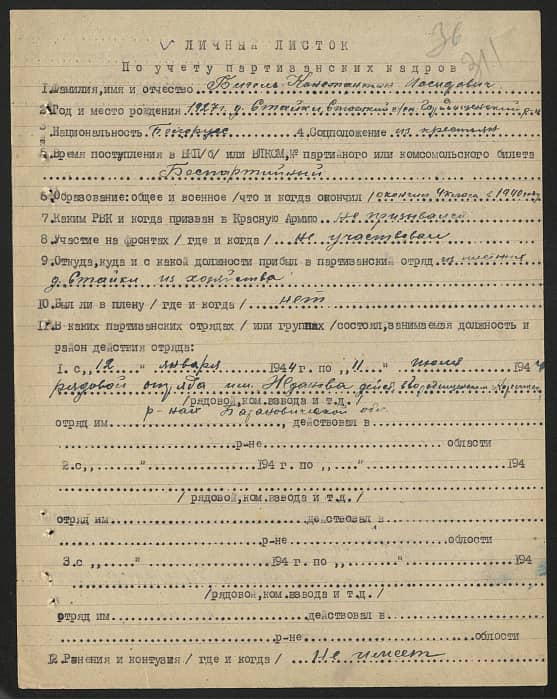 Бигель Константин Иосифович Документ 1