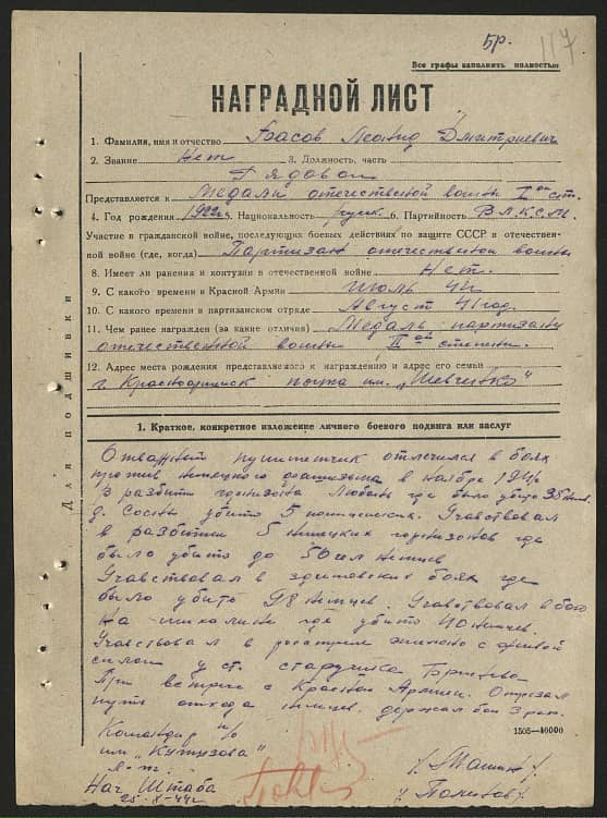 Басов Леонид Дмитриевич Документ 1