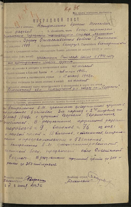 Астраленко Артем Моисеевич Документ 1