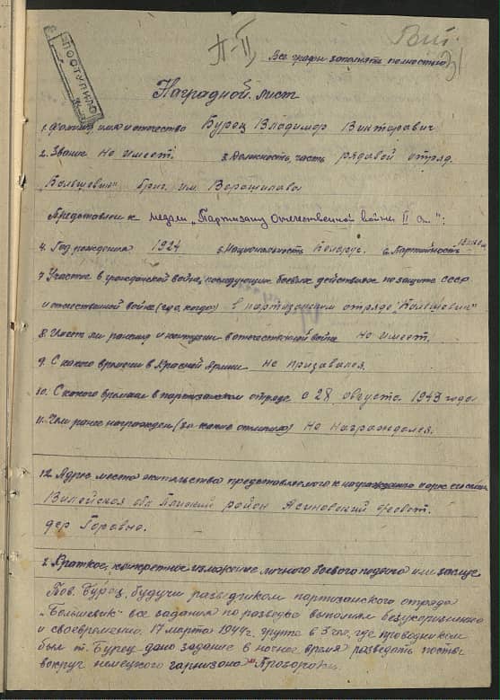 Бурец Владимир Викторович Документ 1