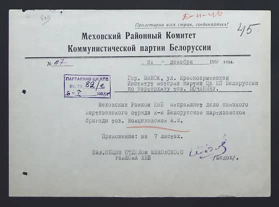 Войцеховская Анна Васильевна Документ 1