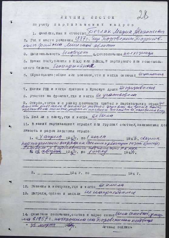 Бегляк Мария Авксентьевна Документ 1