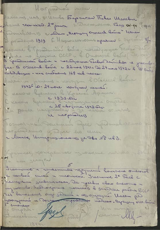 Барсигян Павел Шакевич Документ 1