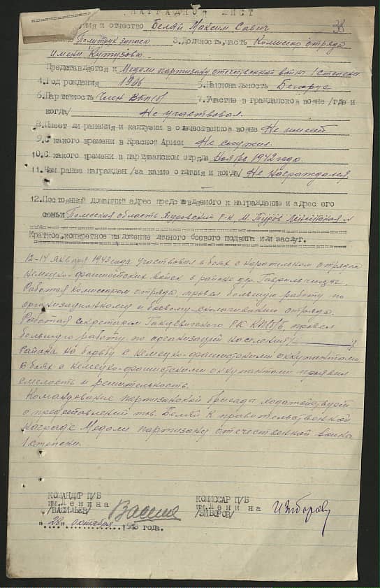 Беляй Максим Савич Документ 1