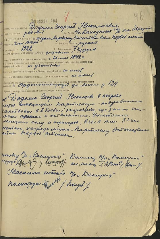 Додолин Георгий Николаевич Документ 1