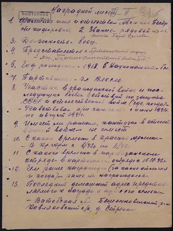 Авсюков Петр Никифорович Документ 1