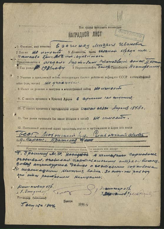 Брагинец Михаил Иванович Документ 1