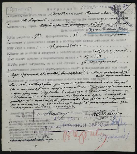 Веретенников Ефим Леонтьевич Документ 1