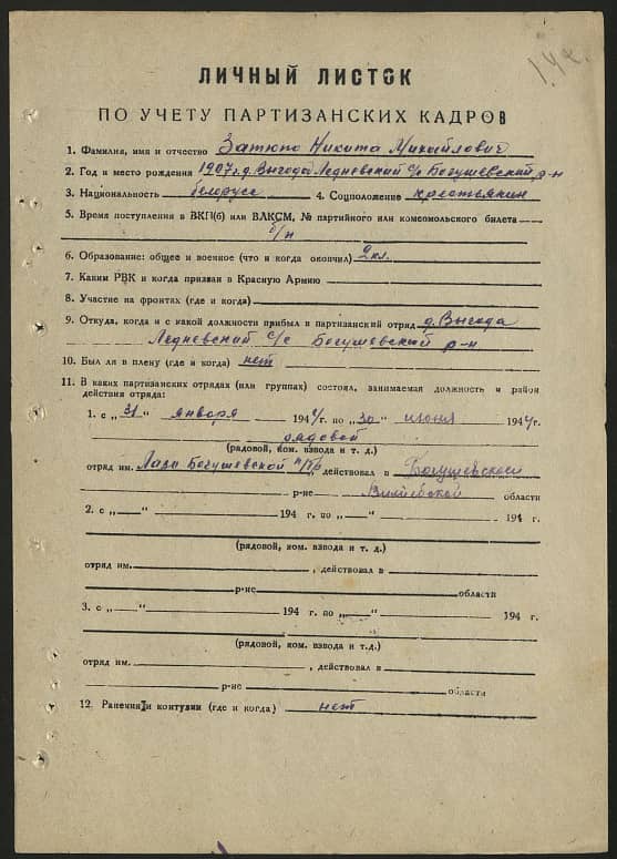 Затюпо Никита Михайлович Документ 1