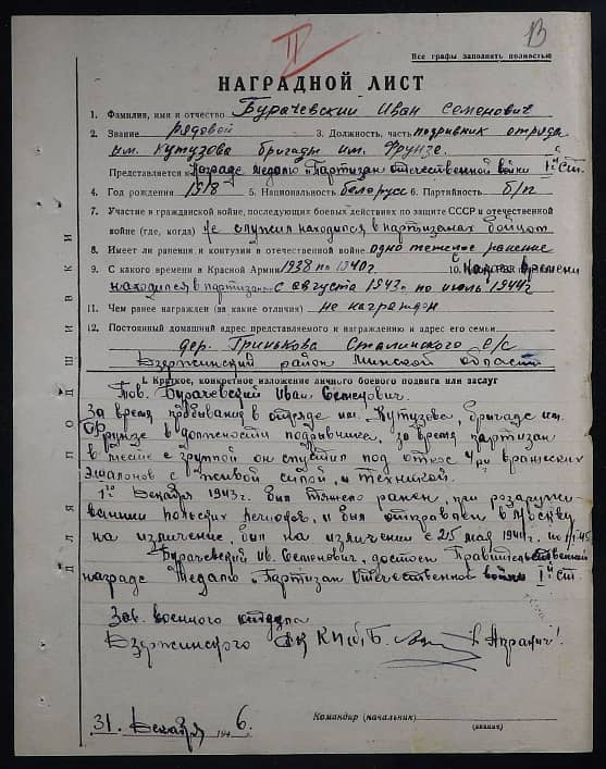Бурачевский Иван Семенович Документ 1