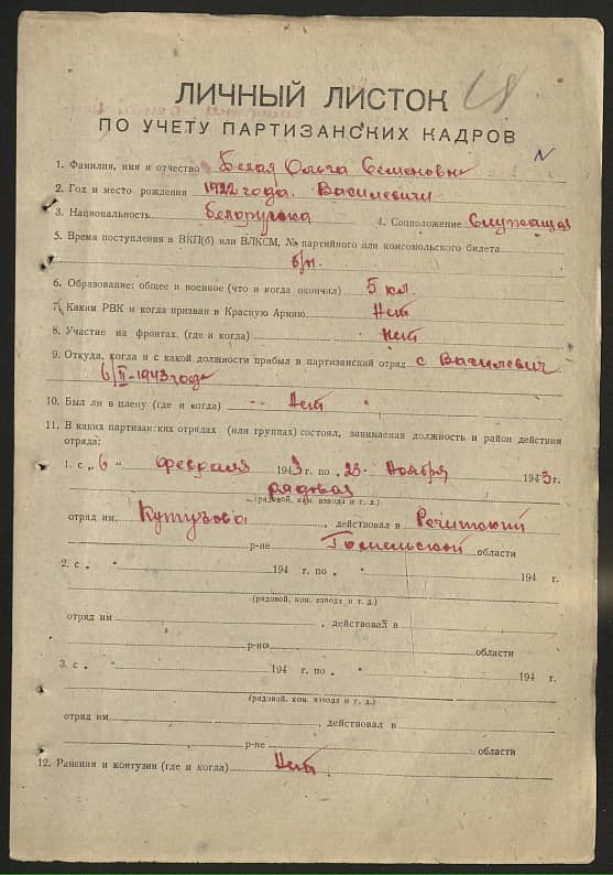 Белая Ольга Семеновна Документ 1