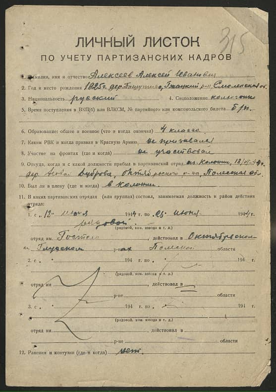 Алексеев Алексей Иванович Документ 1