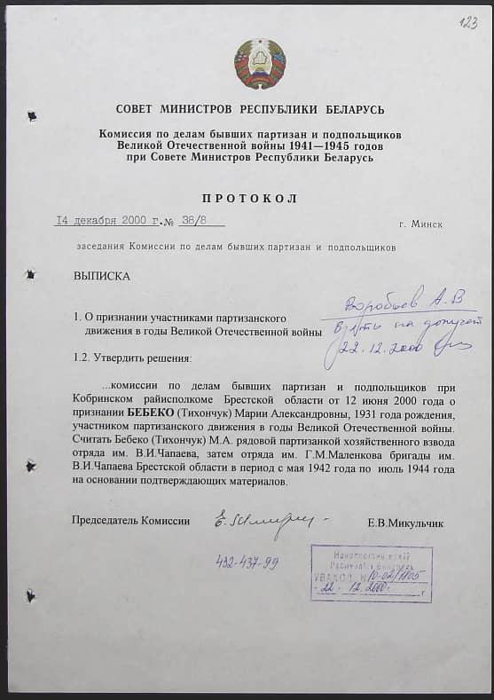 Бебеко (Тихончук) Мария Александровна Документ 1