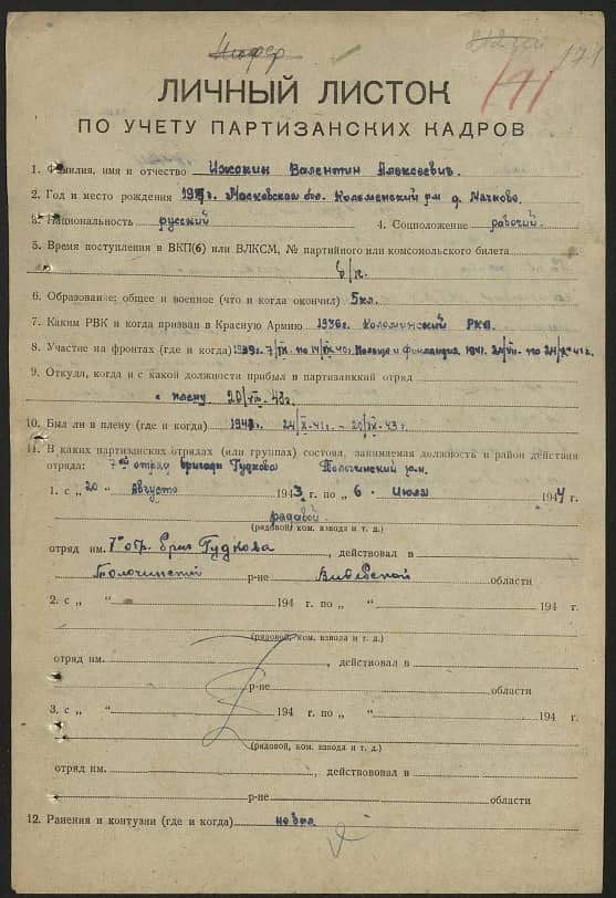 Ижокин Валентин Алексеевич Документ 1