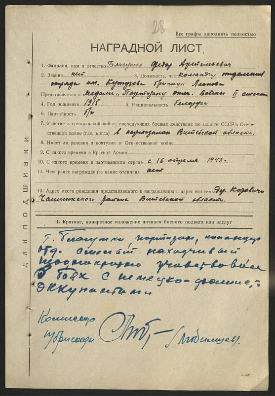 Благушко Федор Артемьевич Документ 1